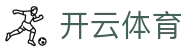 开云体育中国官方主页 - 涵盖全球主流运动